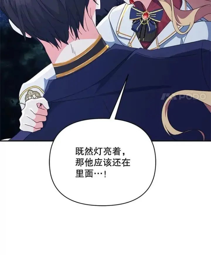 《契约夫妻的每一夜》81.侯爵的童年图22