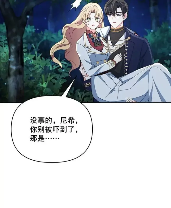 《契约夫妻的每一夜》81.侯爵的童年图24