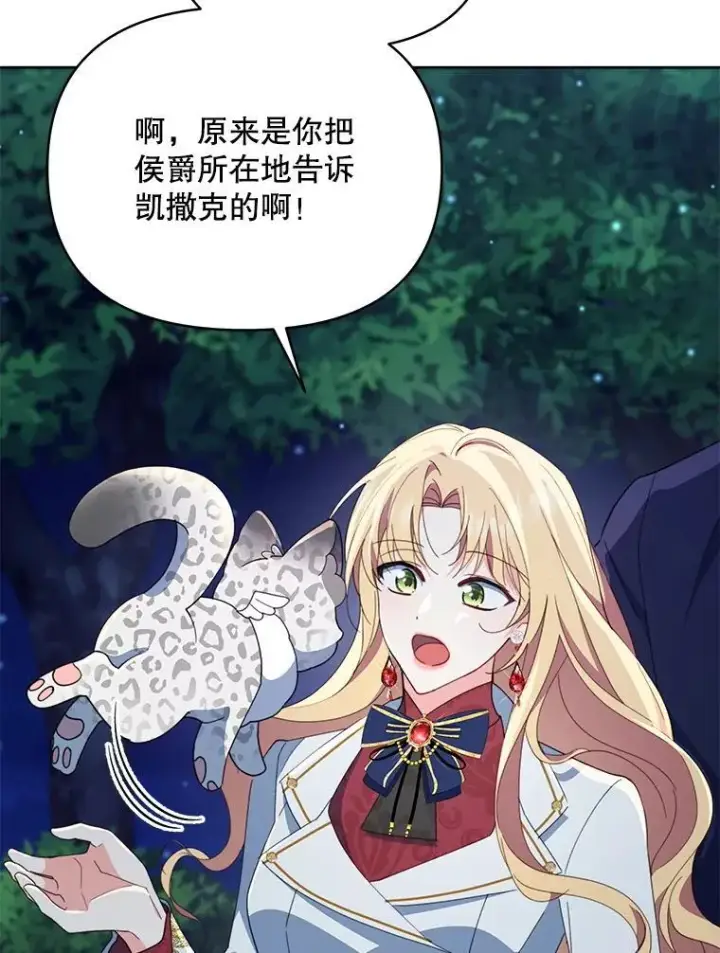 《契约夫妻的每一夜》81.侯爵的童年图27