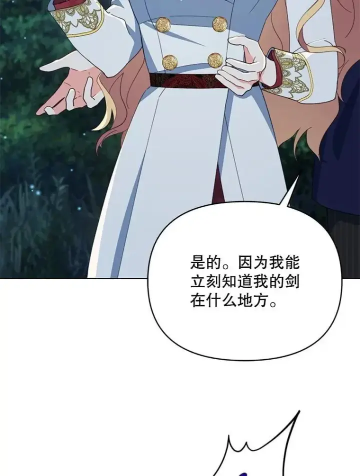 《契约夫妻的每一夜》81.侯爵的童年图28