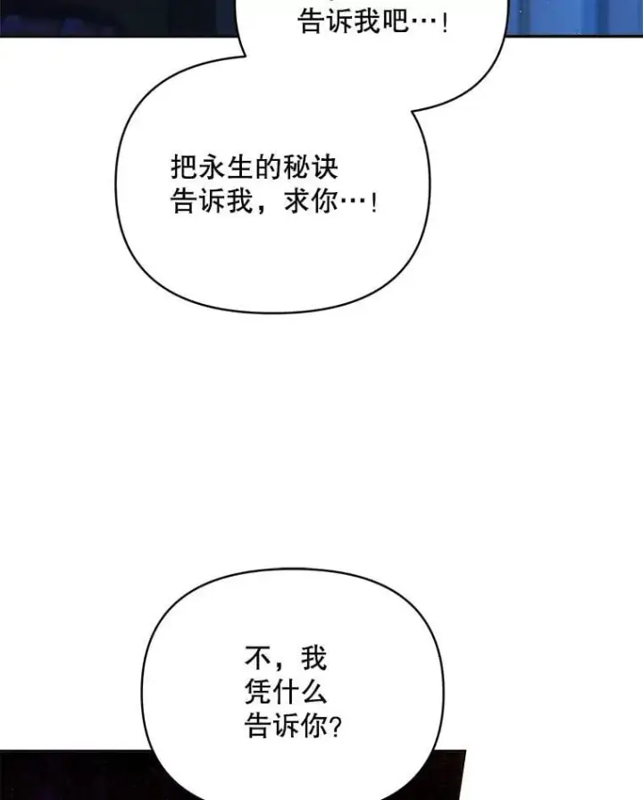 《契约夫妻的每一夜》81.侯爵的童年图66