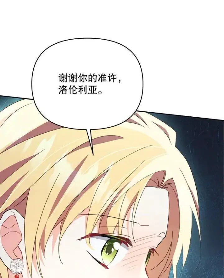 《契约夫妻的每一夜》82.诅咒解除（完）图10