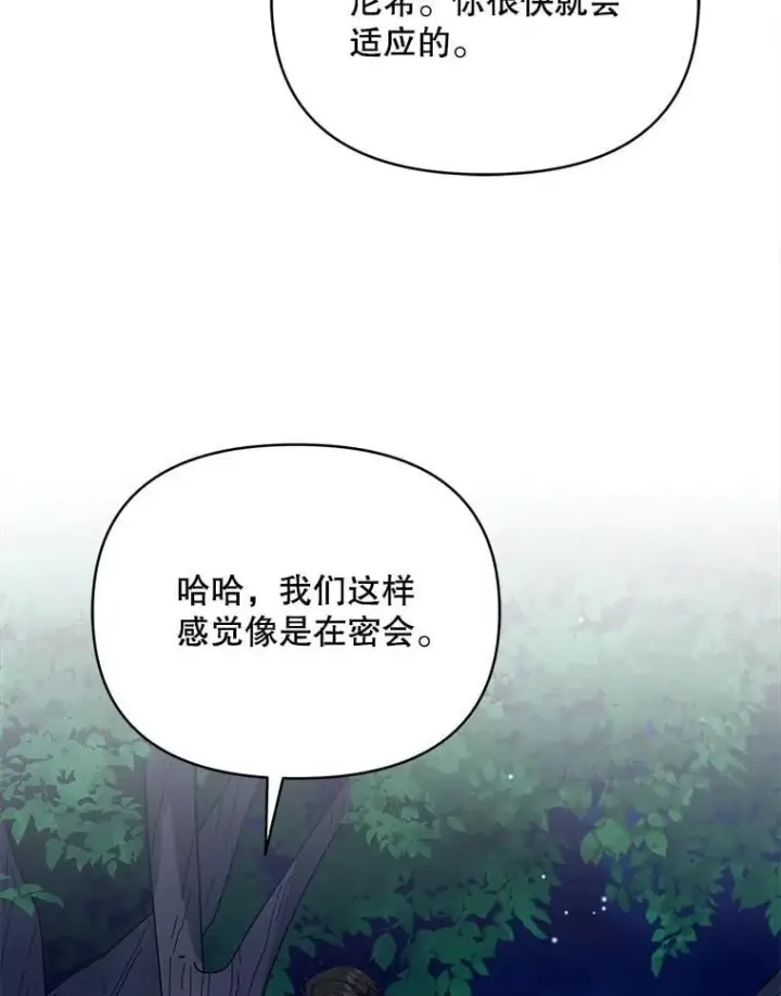 《契约夫妻的每一夜》82.诅咒解除（完）图104