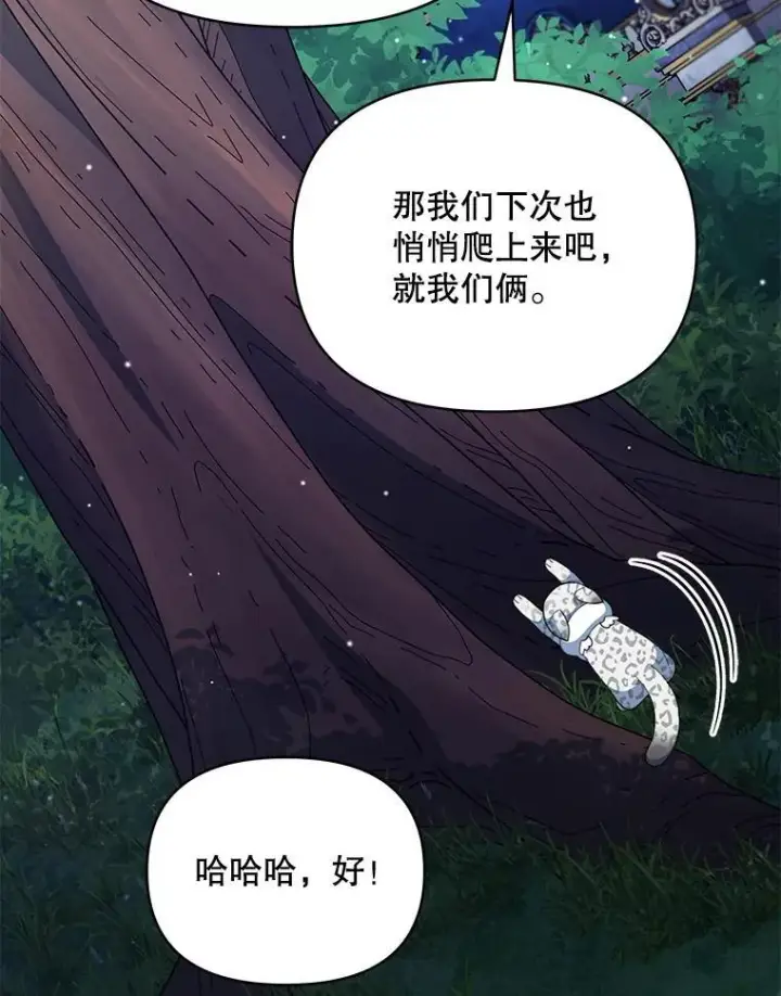 《契约夫妻的每一夜》82.诅咒解除（完）图106