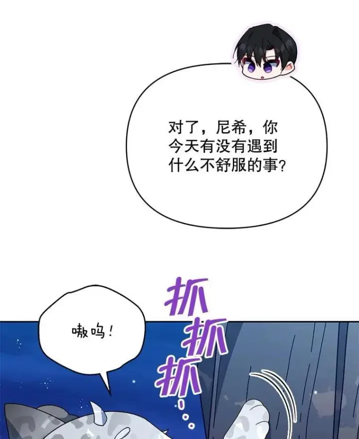 《契约夫妻的每一夜》82.诅咒解除（完）图108