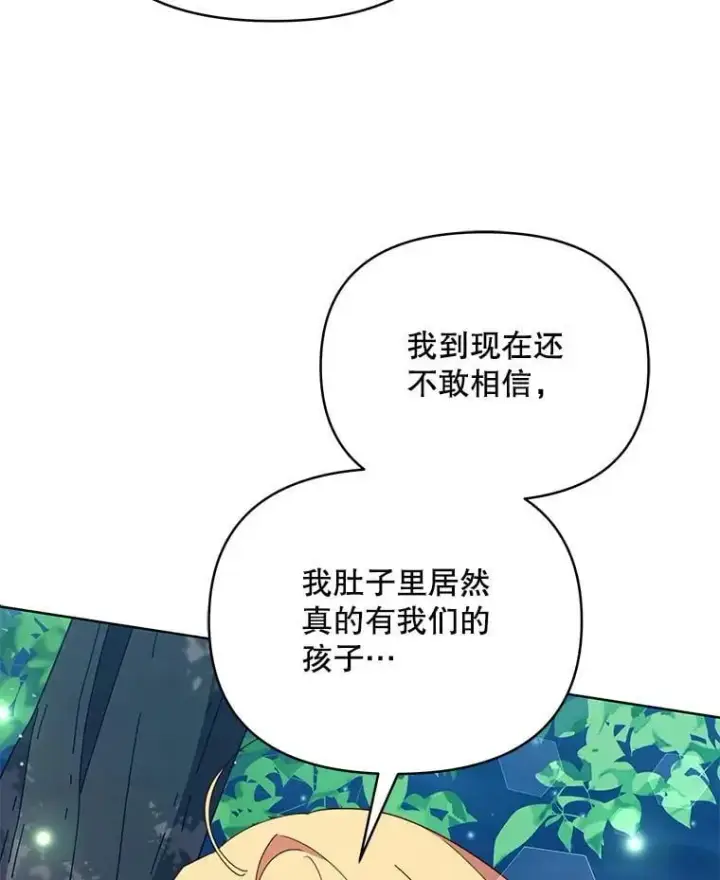 《契约夫妻的每一夜》82.诅咒解除（完）图110