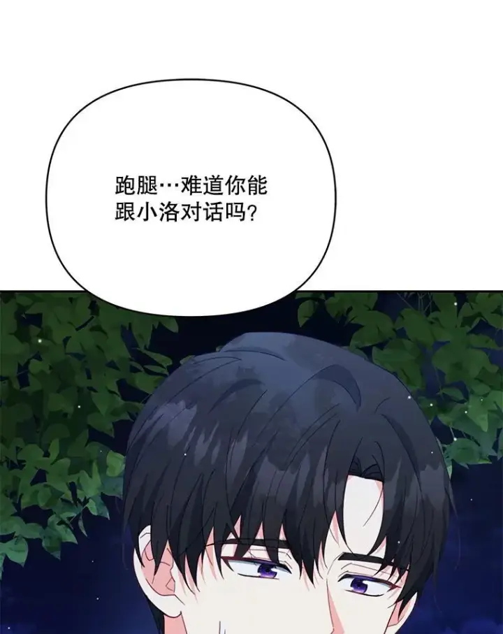 《契约夫妻的每一夜》82.诅咒解除（完）图118