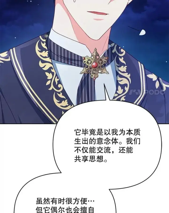 《契约夫妻的每一夜》82.诅咒解除（完）图119