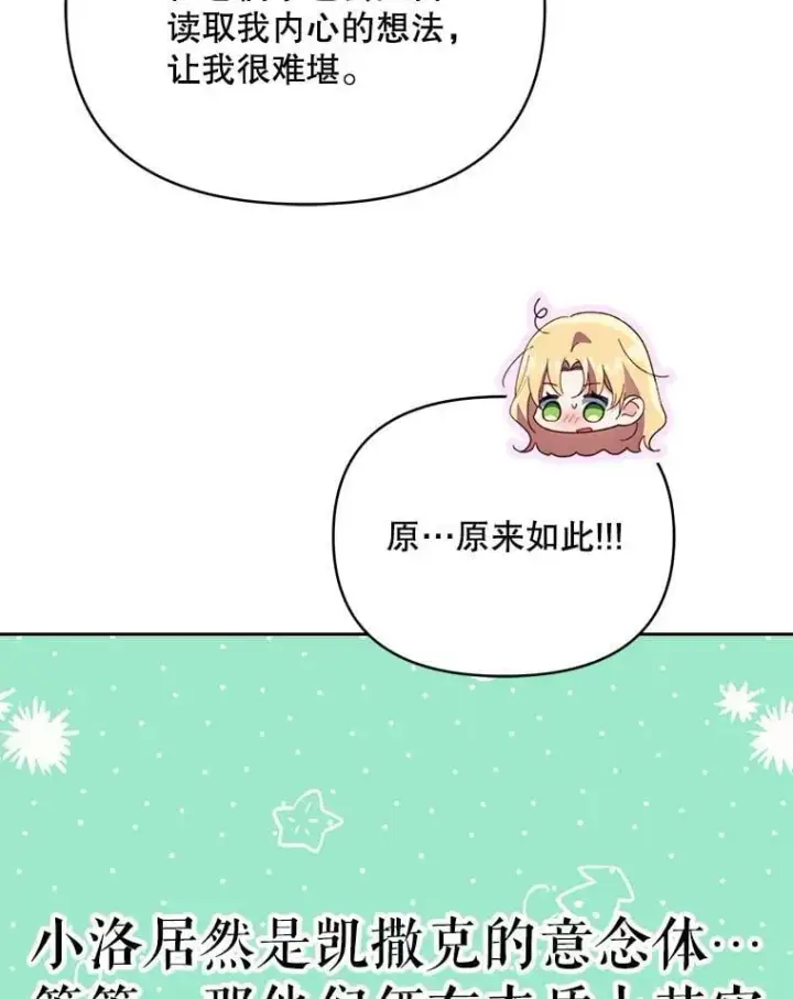 《契约夫妻的每一夜》82.诅咒解除（完）图120