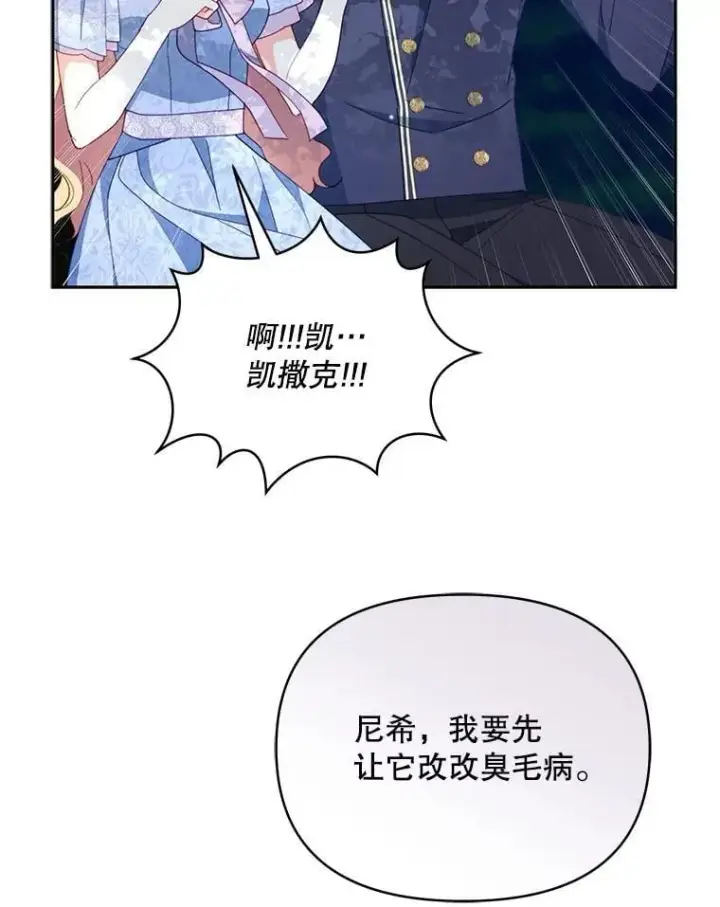《契约夫妻的每一夜》82.诅咒解除（完）图125