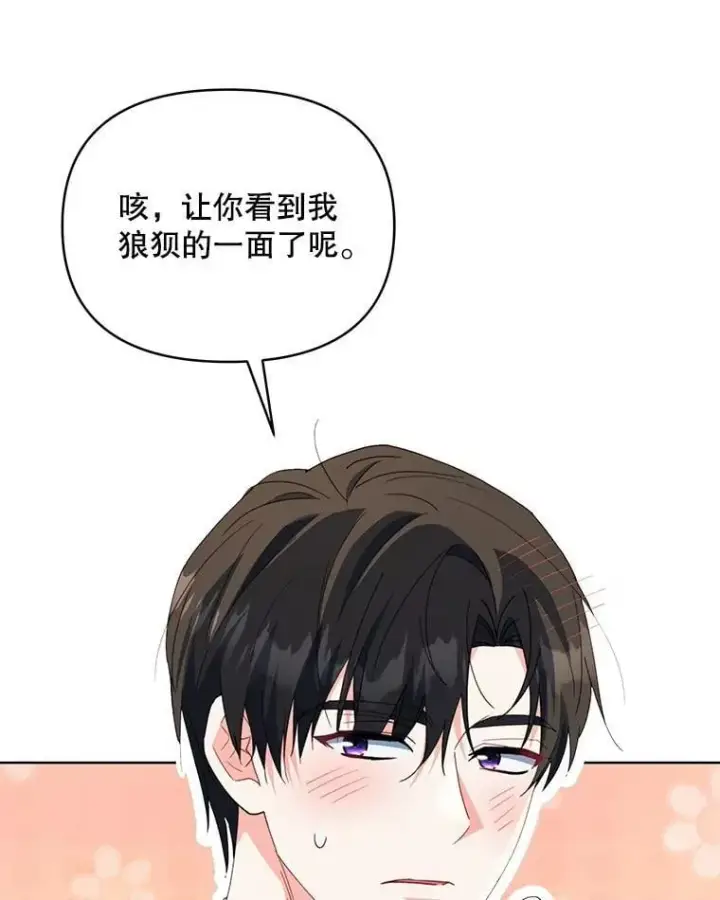 《契约夫妻的每一夜》82.诅咒解除（完）图127