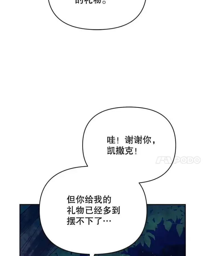 《契约夫妻的每一夜》82.诅咒解除（完）图129