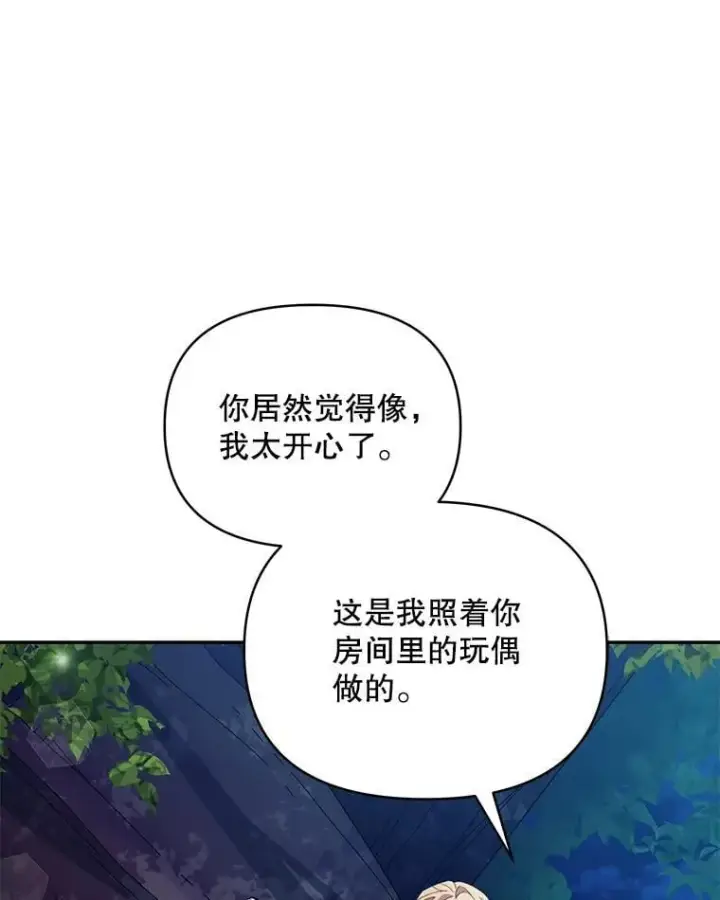 《契约夫妻的每一夜》82.诅咒解除（完）图134