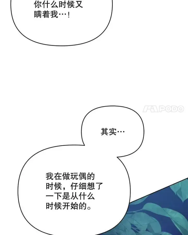《契约夫妻的每一夜》82.诅咒解除（完）图136