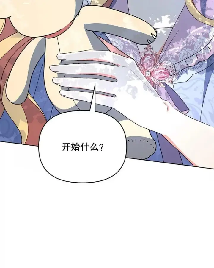 《契约夫妻的每一夜》82.诅咒解除（完）图138