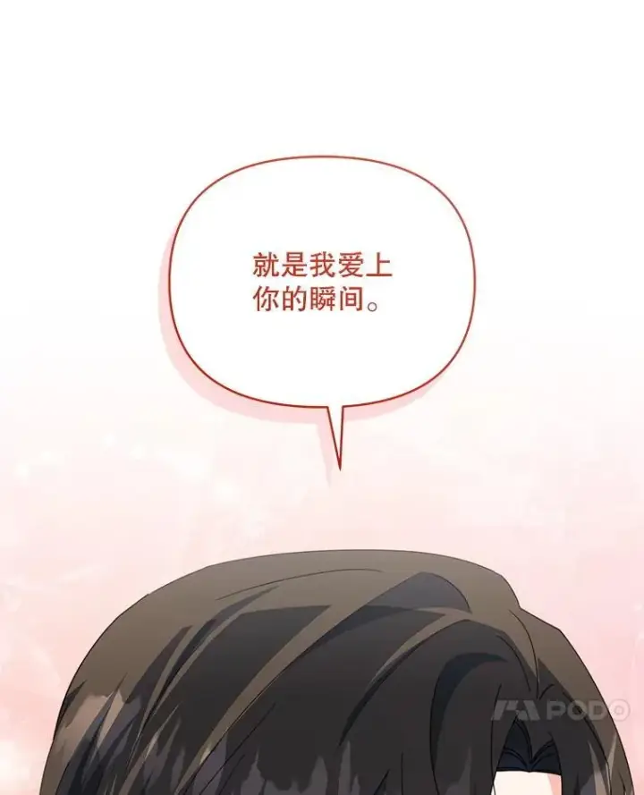 《契约夫妻的每一夜》82.诅咒解除（完）图139
