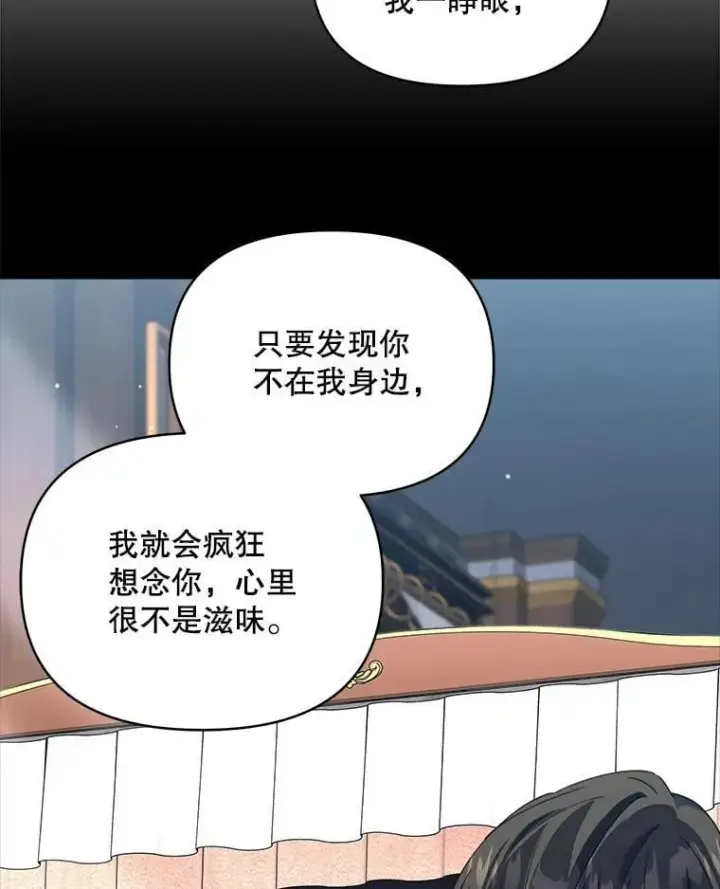 《契约夫妻的每一夜》82.诅咒解除（完）图142