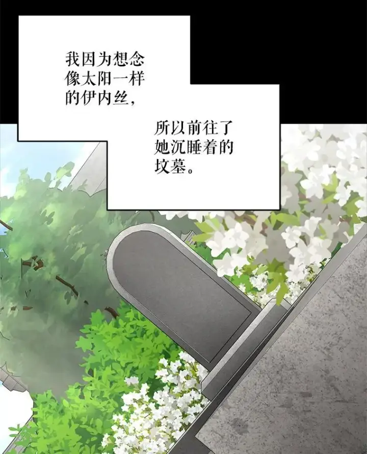 《契约夫妻的每一夜》82.诅咒解除（完）图145