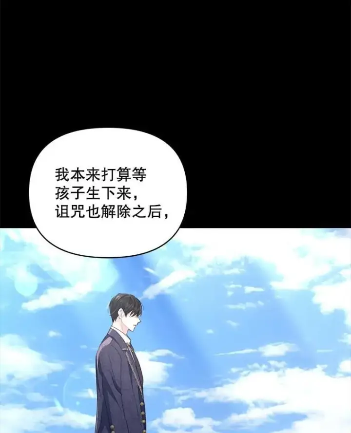 《契约夫妻的每一夜》82.诅咒解除（完）图147