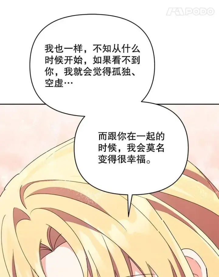 《契约夫妻的每一夜》82.诅咒解除（完）图157