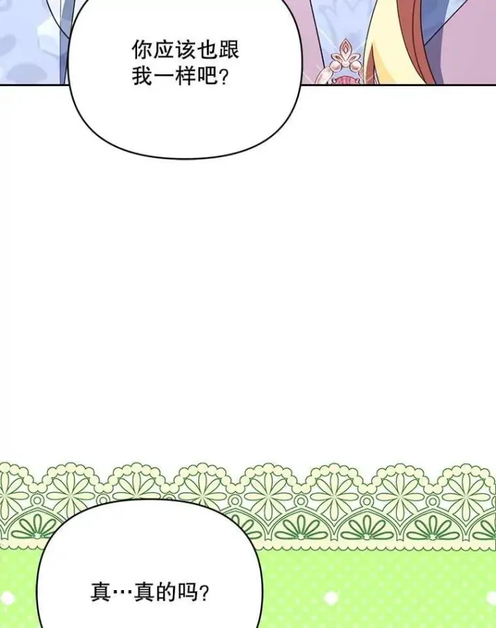 《契约夫妻的每一夜》82.诅咒解除（完）图159