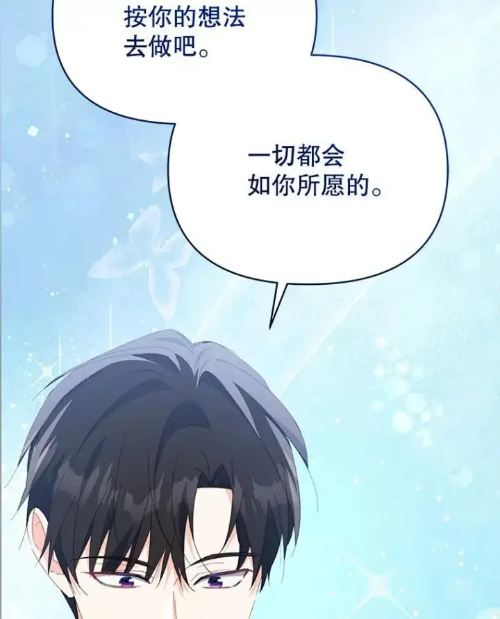 《契约夫妻的每一夜》82.诅咒解除（完）图16