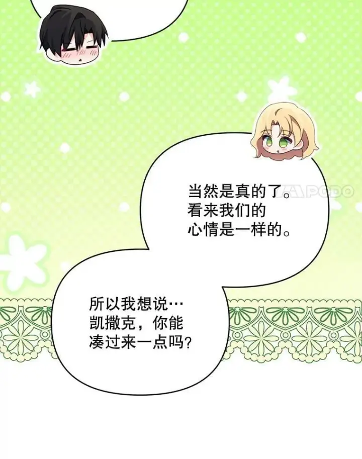 《契约夫妻的每一夜》82.诅咒解除（完）图160