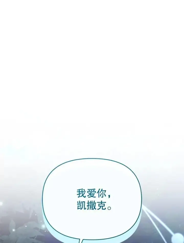 《契约夫妻的每一夜》82.诅咒解除（完）图161