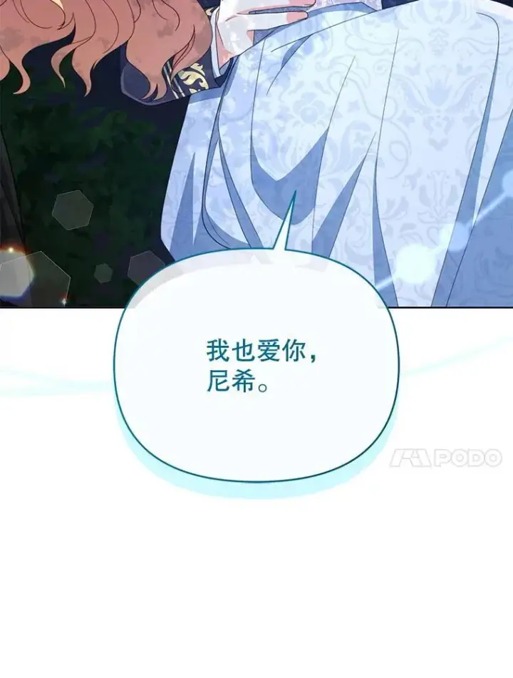 《契约夫妻的每一夜》82.诅咒解除（完）图163