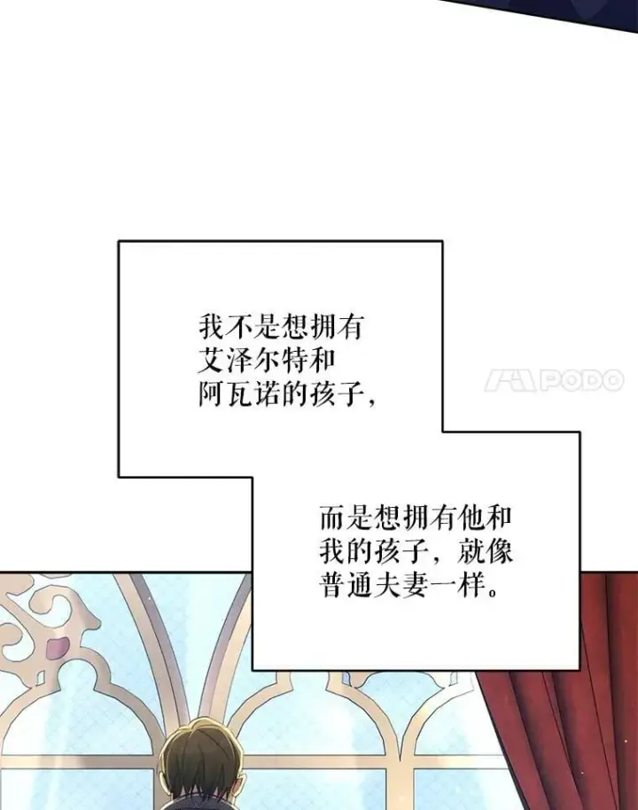 《契约夫妻的每一夜》82.诅咒解除（完）图173