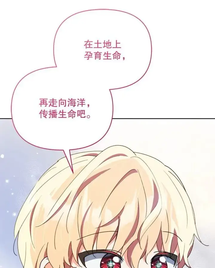 《契约夫妻的每一夜》82.诅咒解除（完）图181