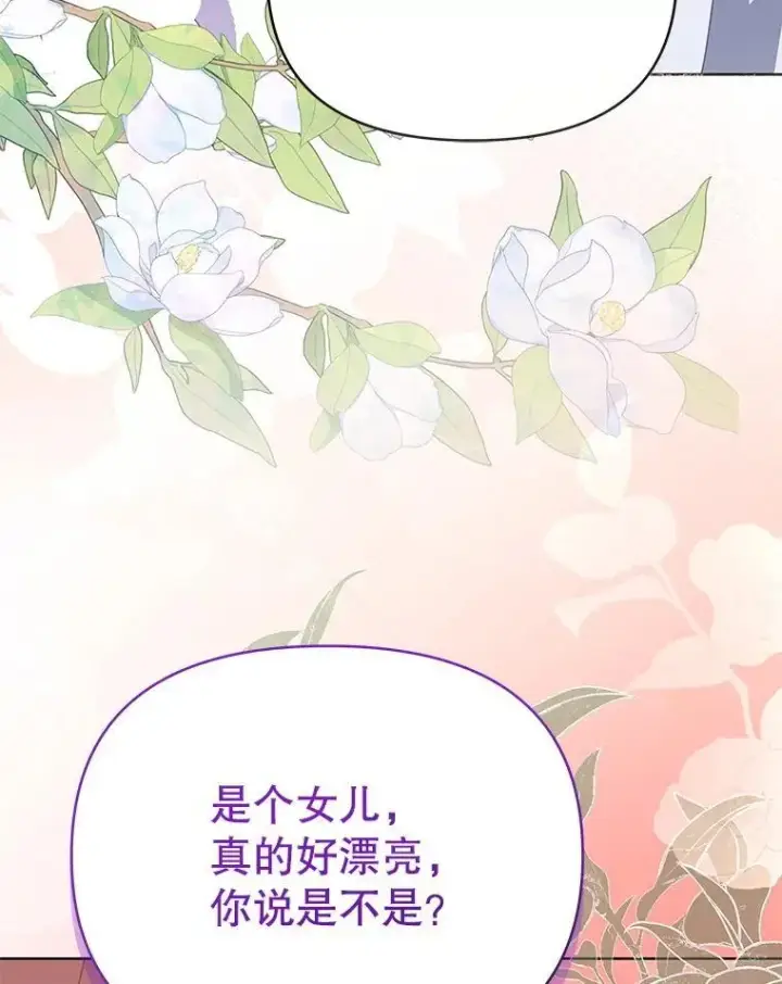 《契约夫妻的每一夜》82.诅咒解除（完）图195