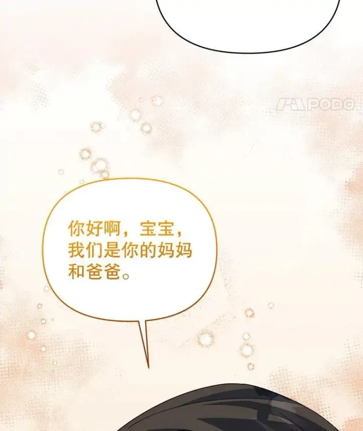 《契约夫妻的每一夜》82.诅咒解除（完）图204