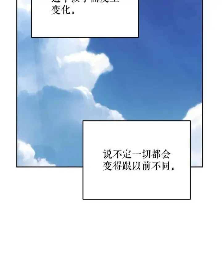 《契约夫妻的每一夜》82.诅咒解除（完）图209