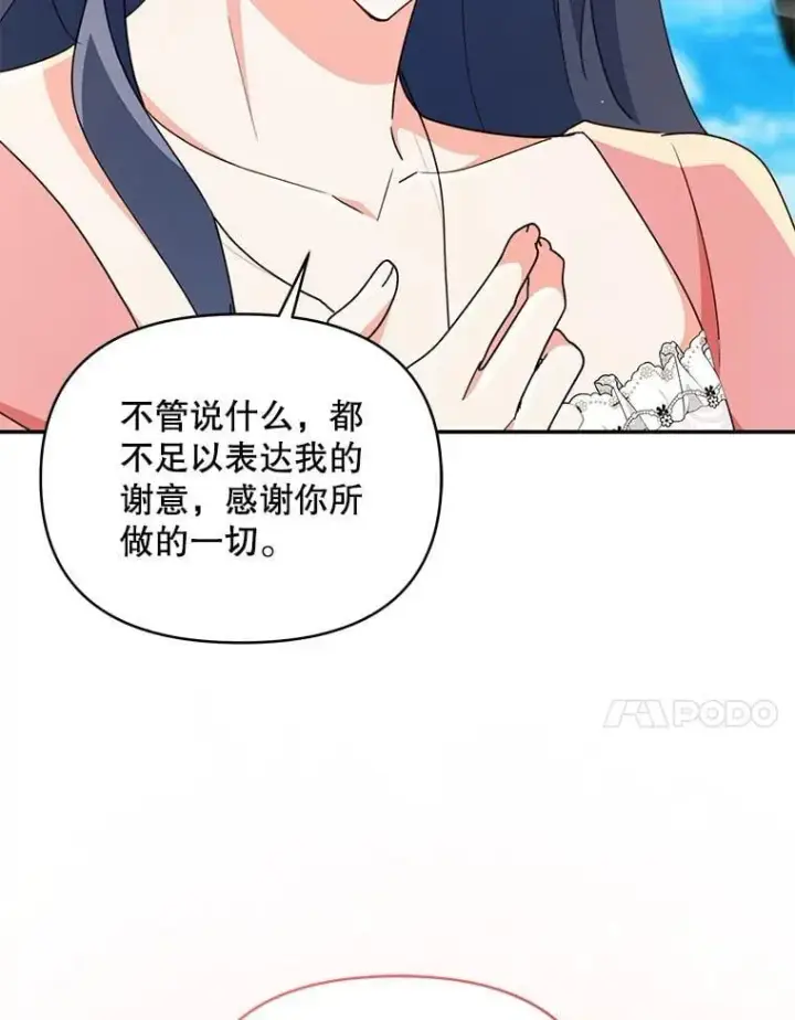 《契约夫妻的每一夜》82.诅咒解除（完）图35