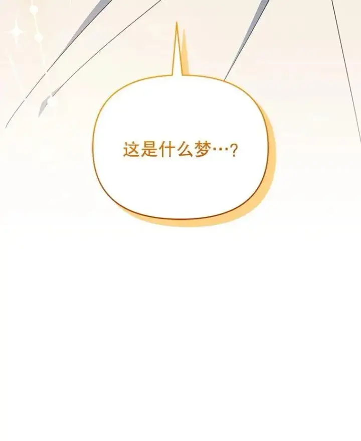 《契约夫妻的每一夜》82.诅咒解除（完）图54