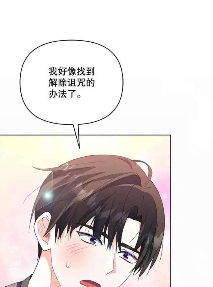 《契约夫妻的每一夜》82.诅咒解除（完）图74