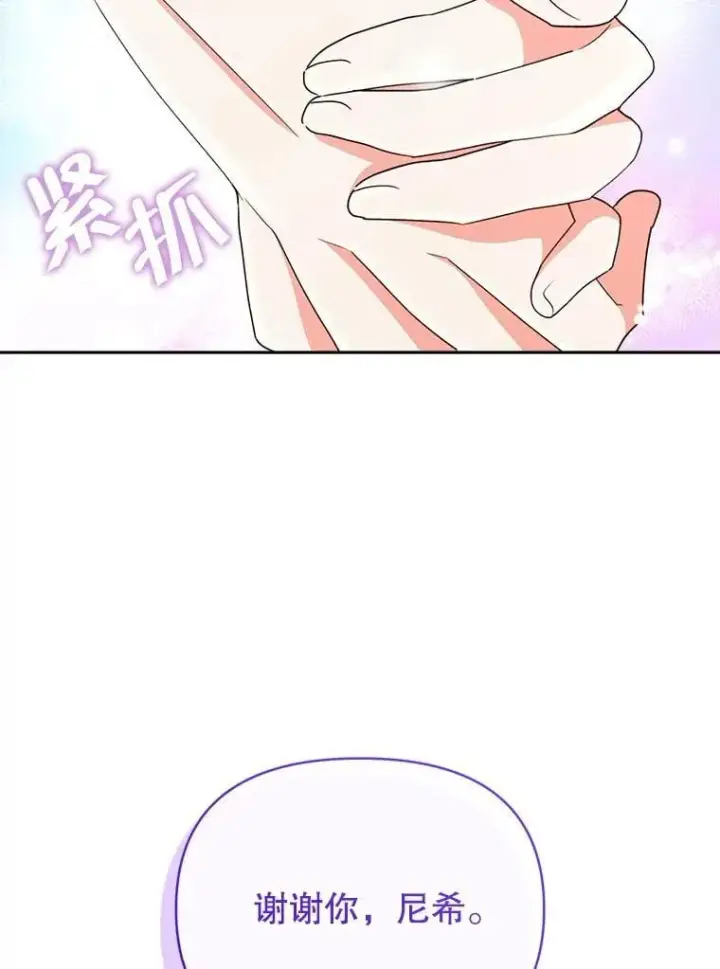 《契约夫妻的每一夜》82.诅咒解除（完）图78