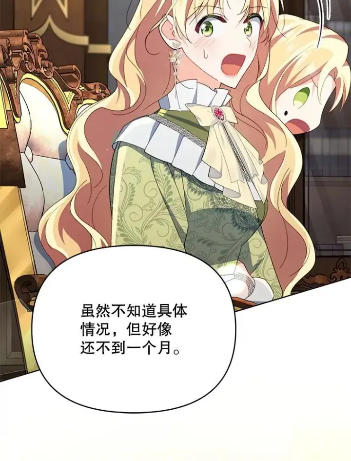 《契约夫妻的每一夜》82.诅咒解除（完）图86