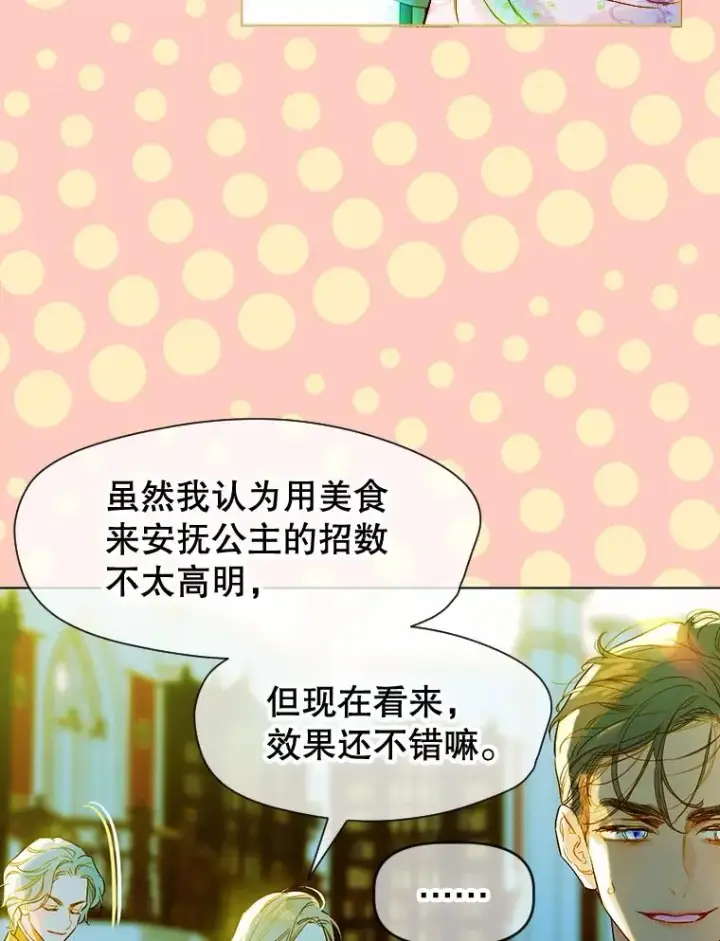 《契约皇后的女儿》8.独闯办公室图106