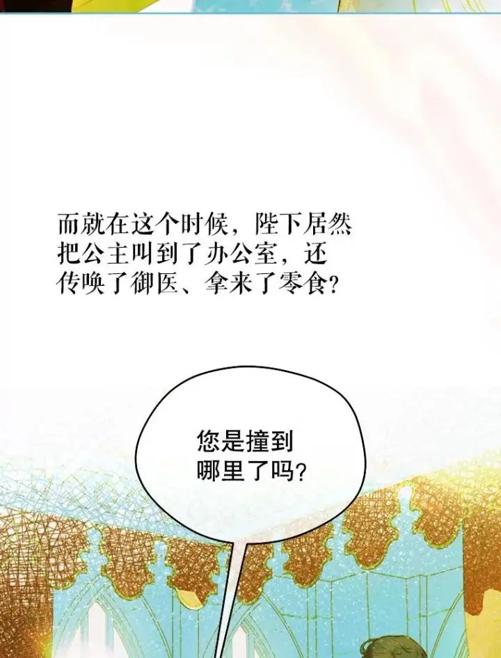 《契约皇后的女儿》8.独闯办公室图84