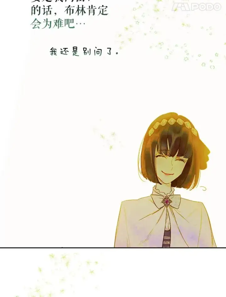 《契约皇后的女儿》9.专属侍从图103