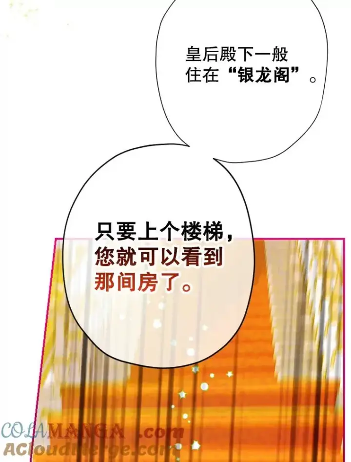 《契约皇后的女儿》9.专属侍从图105