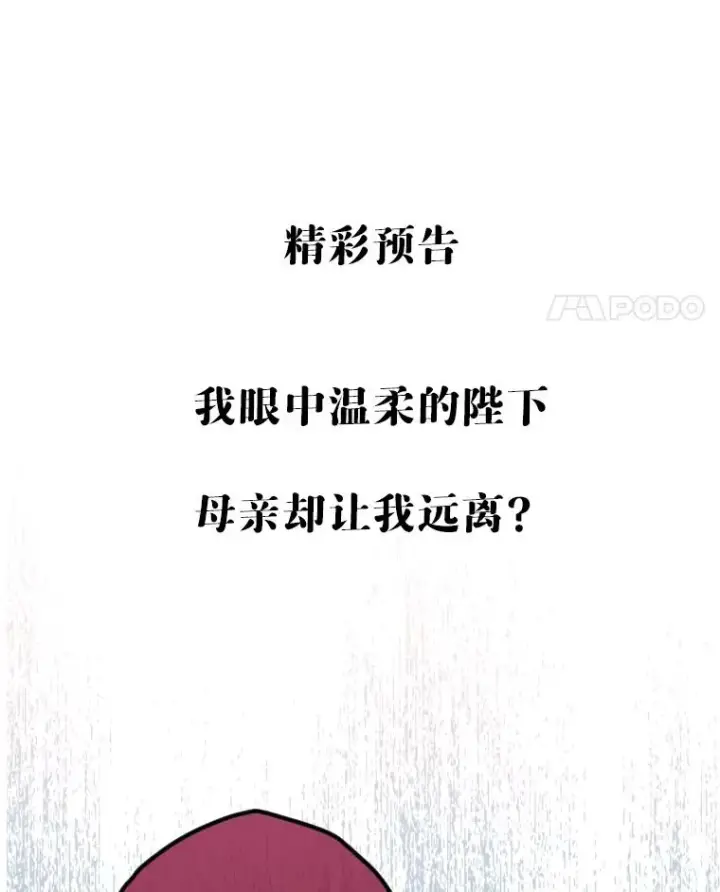 《契约皇后的女儿》9.专属侍从图119