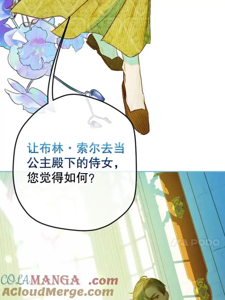 《契约皇后的女儿》9.专属侍从图13