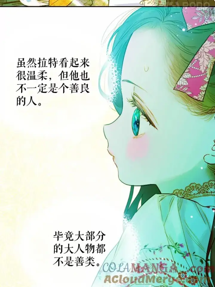 《契约皇后的女儿》9.专属侍从图17