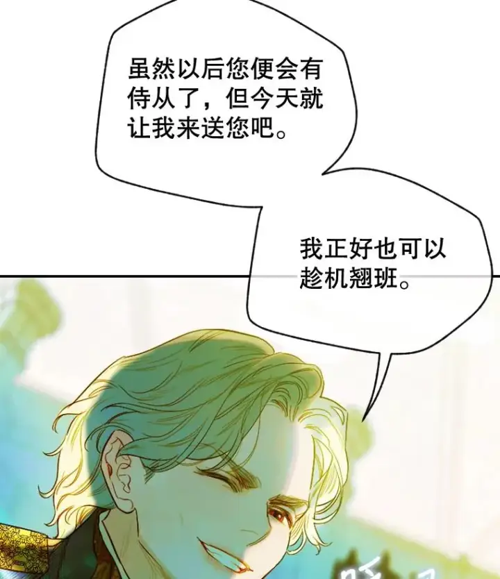 《契约皇后的女儿》9.专属侍从图26