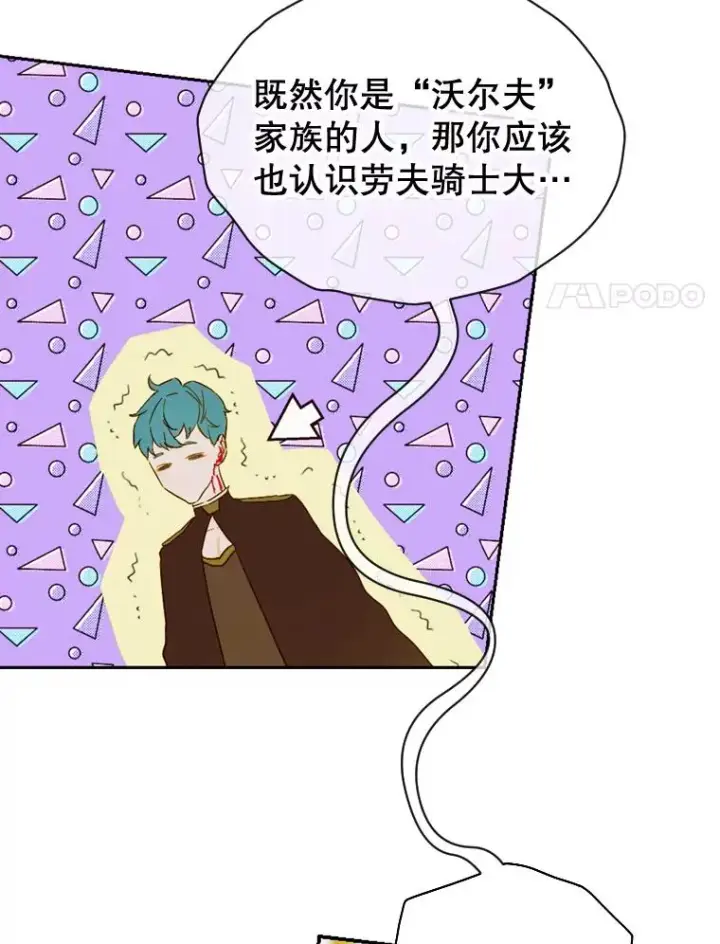 《契约皇后的女儿》9.专属侍从图54