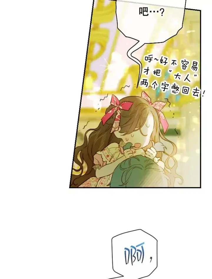 《契约皇后的女儿》9.专属侍从图55