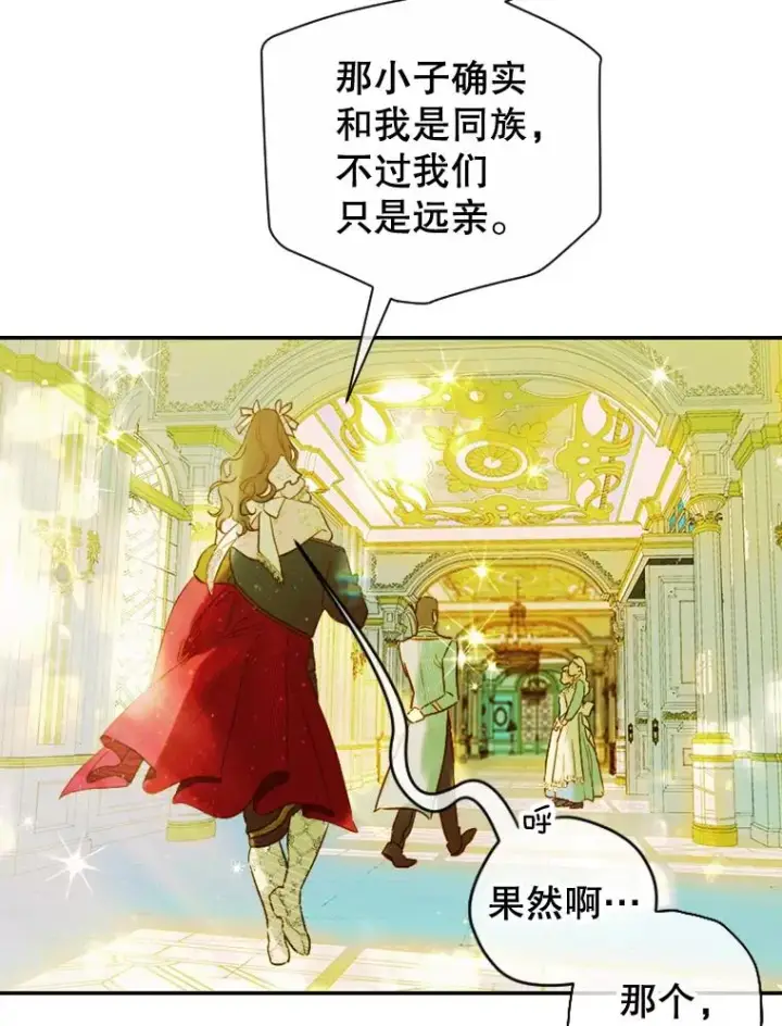 《契约皇后的女儿》9.专属侍从图56